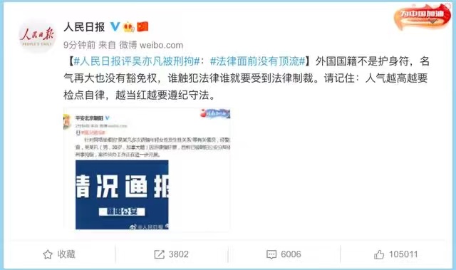 吴某凡案的法律科普：刑事拘留很严重！怎么算强奸？外籍怎么办？