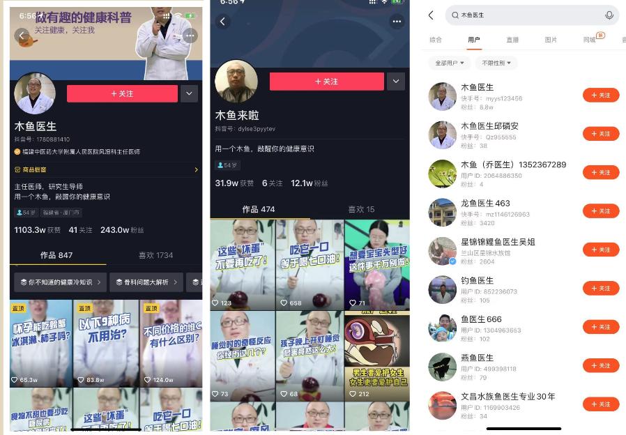 抖音辟谣医生最想辟谣的五条常识,抖音快手所谓的医院专家靠谱吗