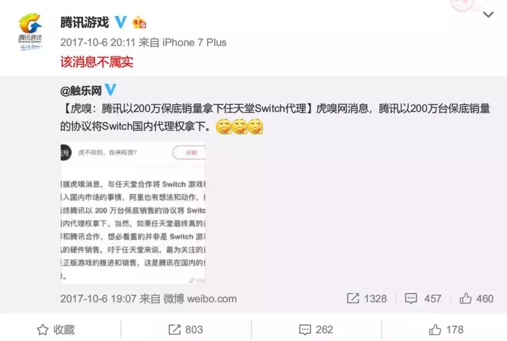 腾讯代理国行NS,持续18个月的百转千折