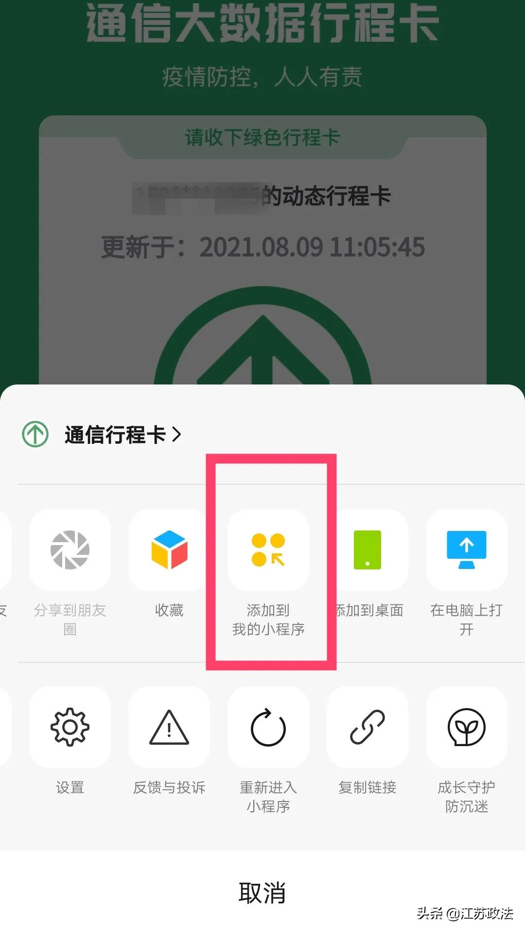 苏康码一键亮码,行程码和苏康码怎样快速打开