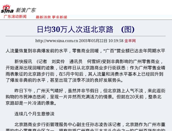 非典时期文化旅游,非典过后的经济反弹