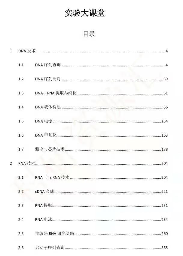 最全的《实验Protocol》，写标书都能用上，限时免费领