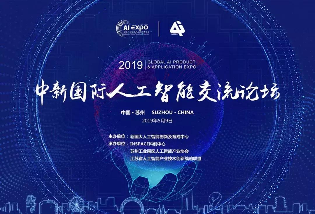 人工智能高峰论坛大咖现身论智,第六届中国国际人工智能领袖峰会