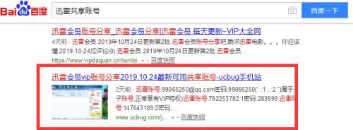 迅雷破解版?免费VIP、无限加速、共享账号,这些套路要注意