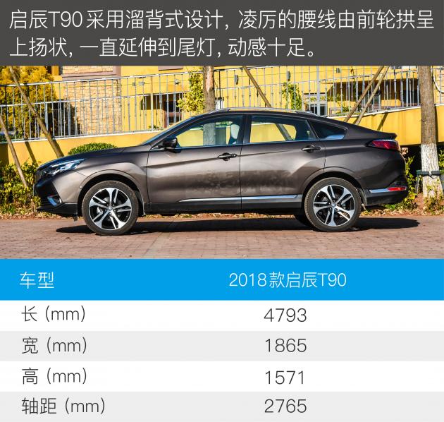 启辰t90轻混试驾视频,启辰t902.0l试驾视频