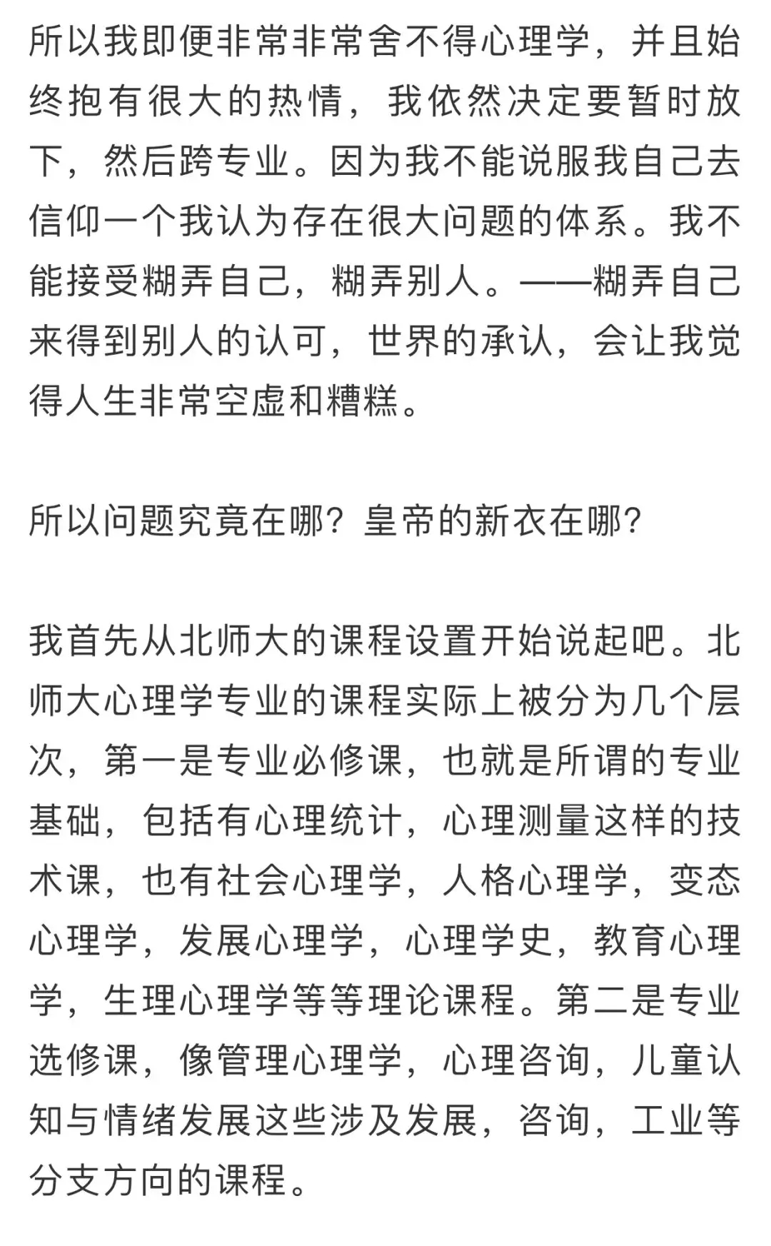 北大心理学和北师大心理学,为什么会后悔当时的选择