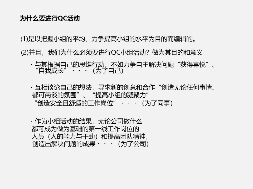 qccppt制作活动总结,优秀qcc流程模板ppt