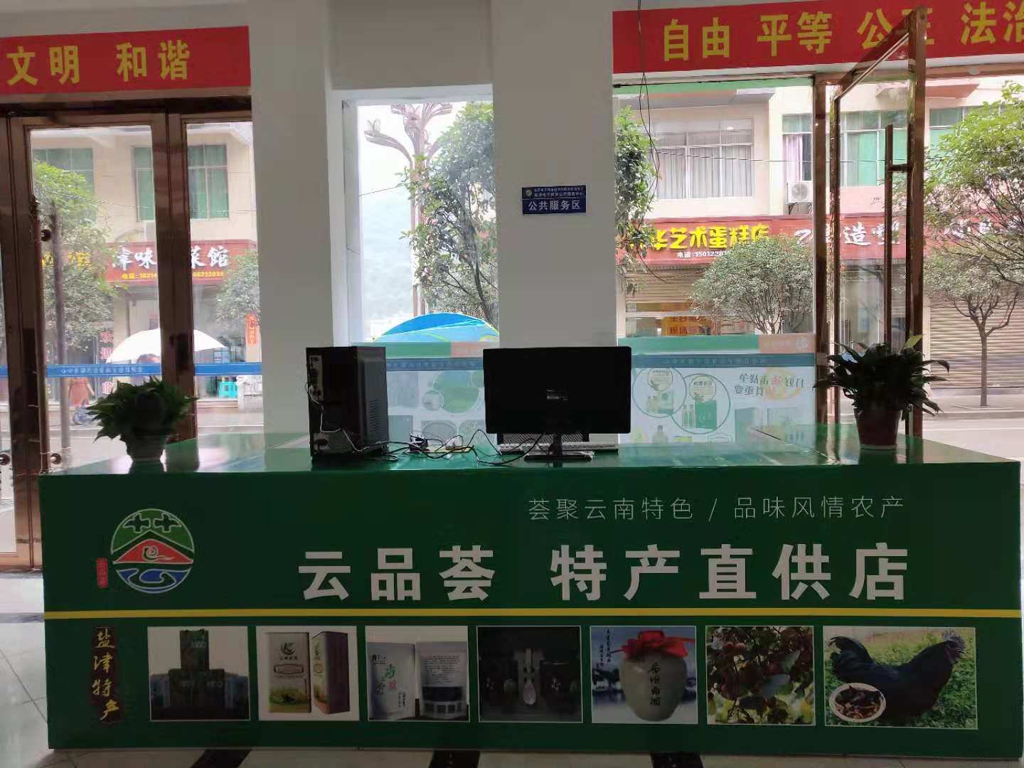 淘金集团云南电商扶贫——盐津淘金创谷