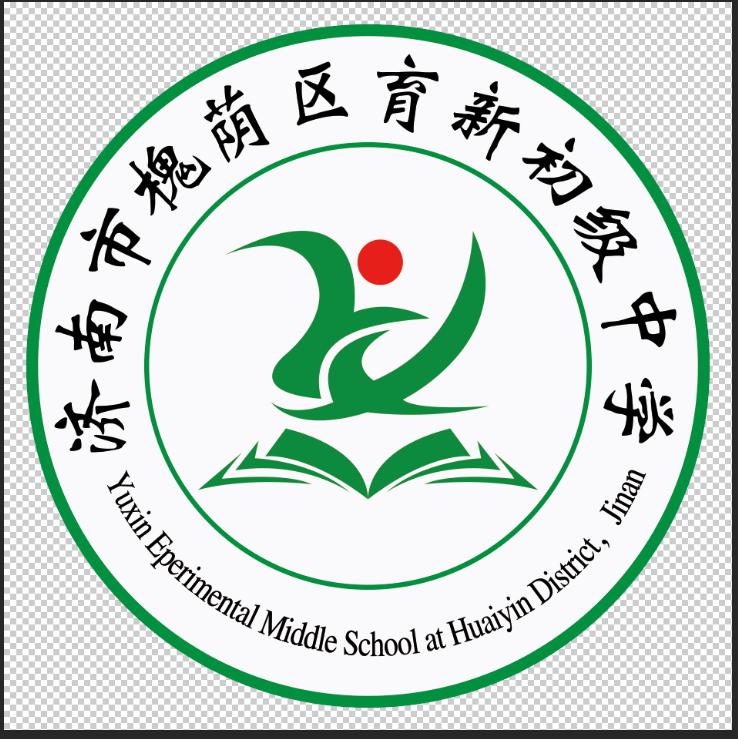 济南槐荫区育新中学,济南市槐荫区育新初级中学升学率