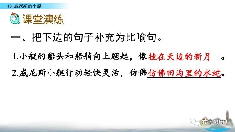五年级下册威尼斯的小艇思维导图,五年级下册语文18威尼斯的小艇