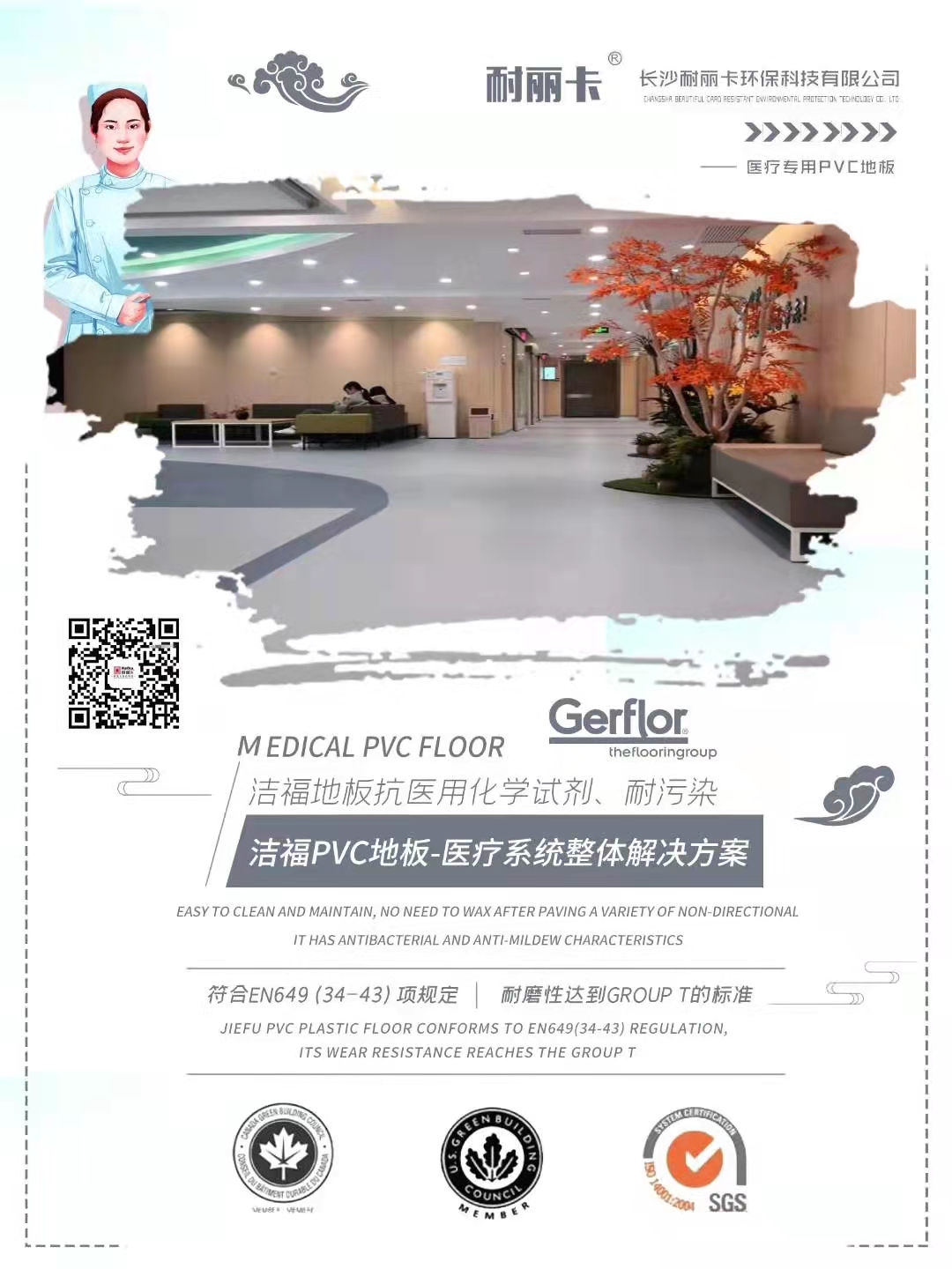 pvc医疗地板公司,医疗地板