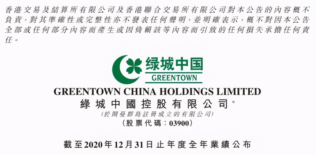 绿城中国股价翻倍,绿城中国跌6.90%