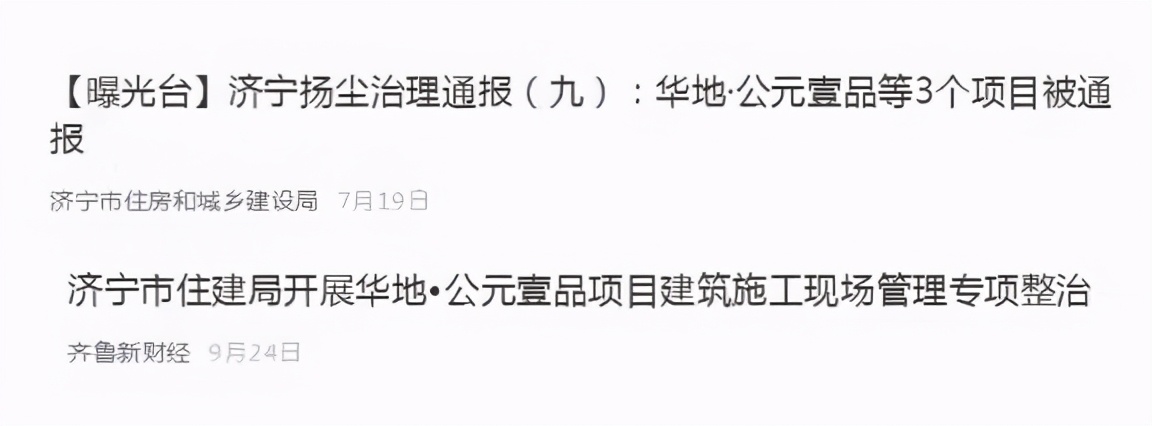 首入潍坊高调宣传的华地能否被买房人认同？