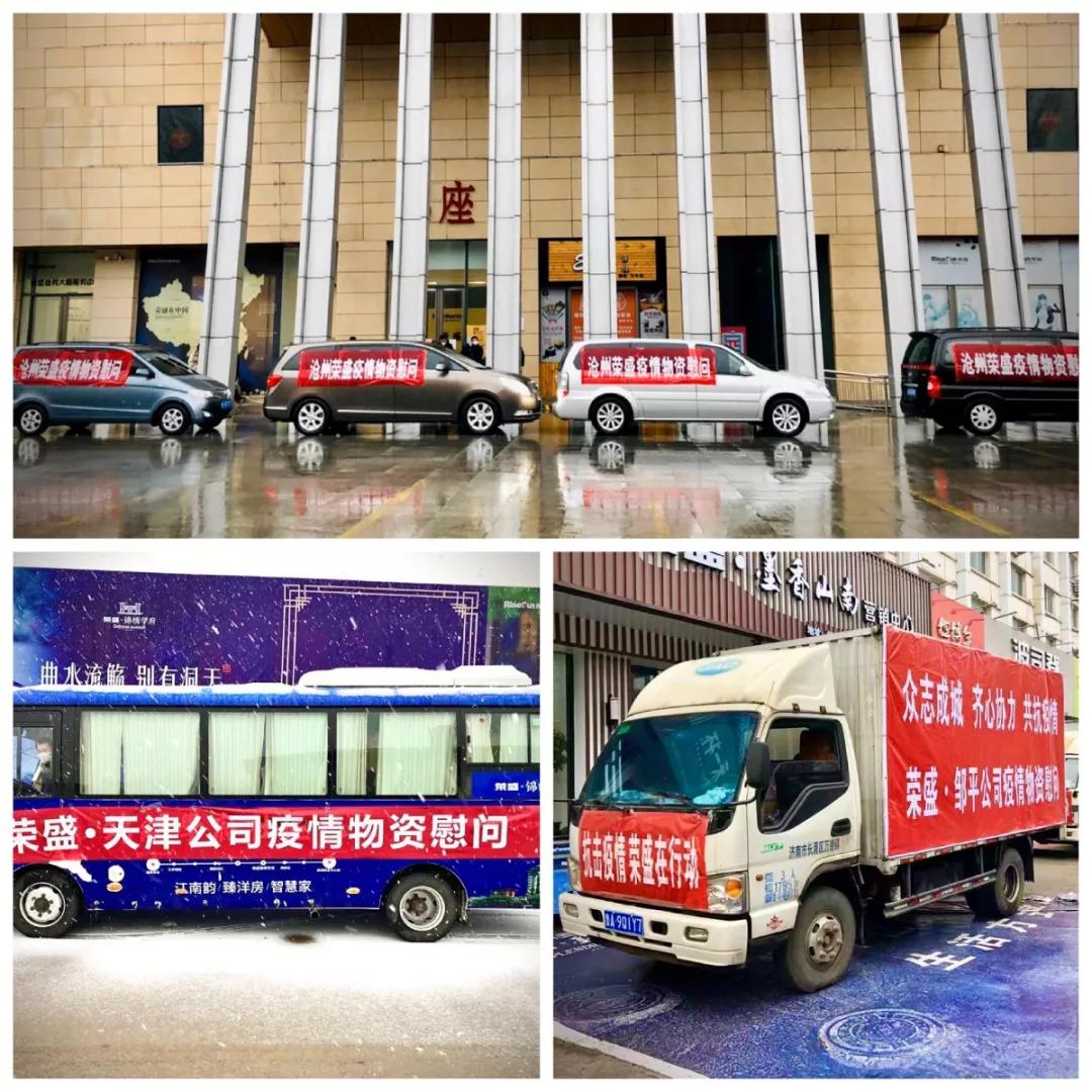 暖心慰问共克时艰|荣盛发展天津区域公司慰问一线工作者