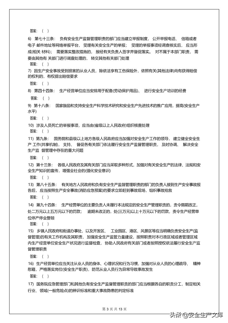 2022年新安全生产法试题及答案,新安全生产法考试题与答案