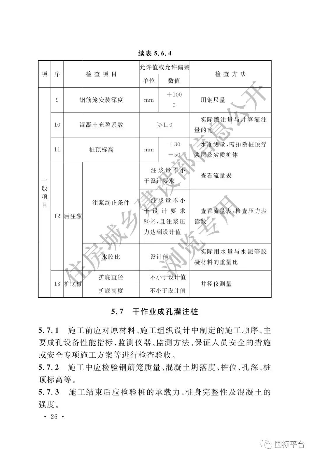 地基基础施工质量验收标准2018,gb50202-2018建筑地基基础验收