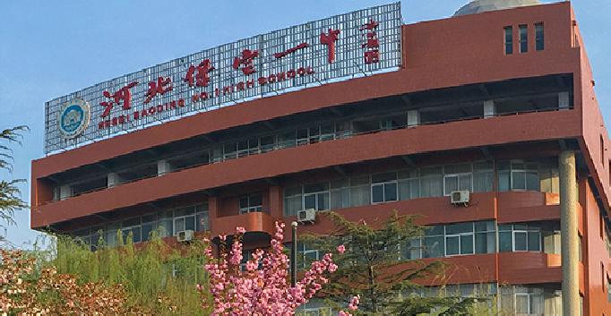 保定六类有哪些学校,保定六所中学排名