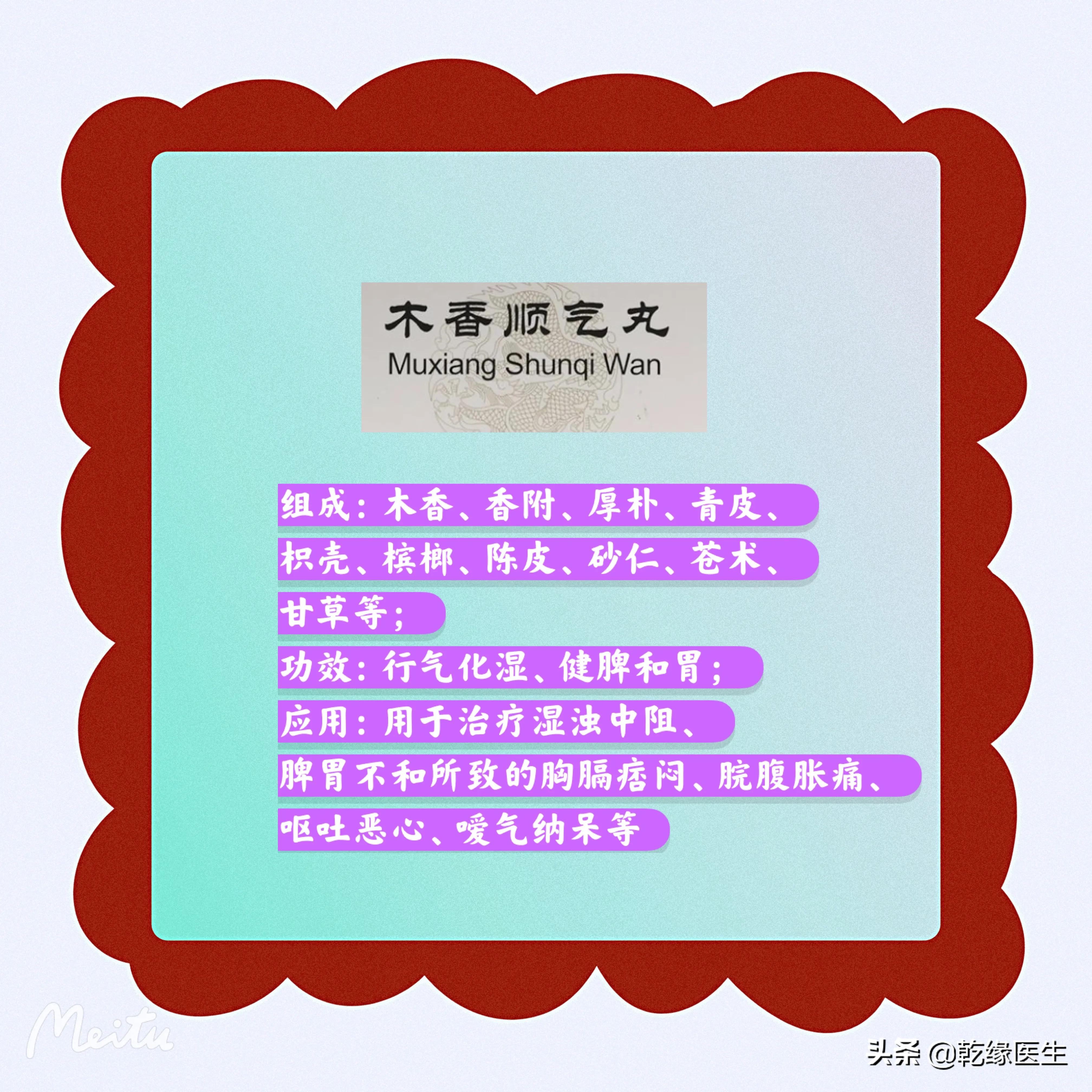 理气药中药主要有哪些,疏肝理气健脾和胃吃什么药