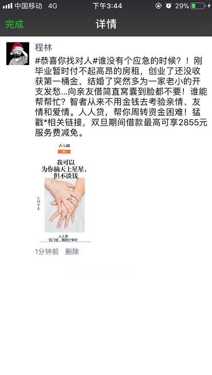 人人贷的运营模式是什么,人人贷市场推广