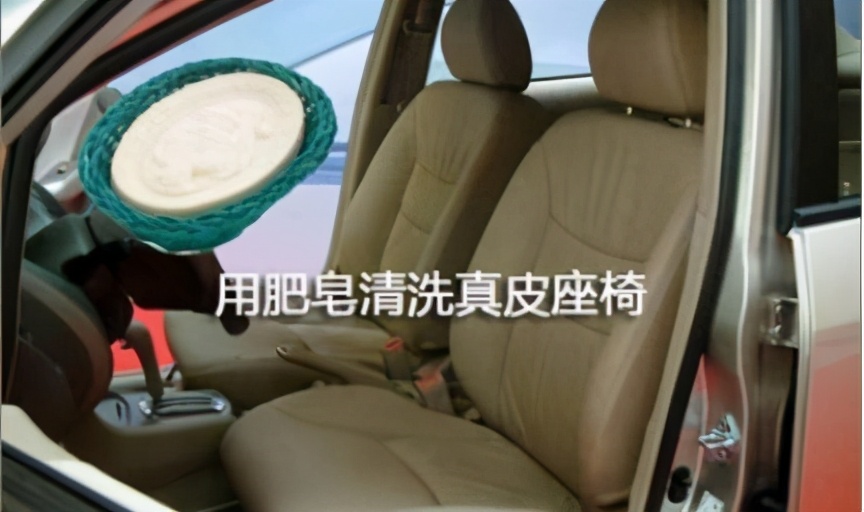 清洁真皮座椅用香皂还是透明皂,保养皮革的最好方法