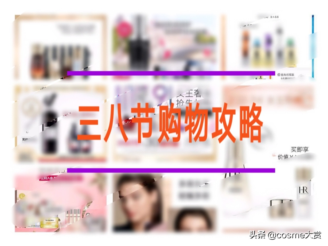 带你去看三八妇女节特价活动,三八女神节特价活动