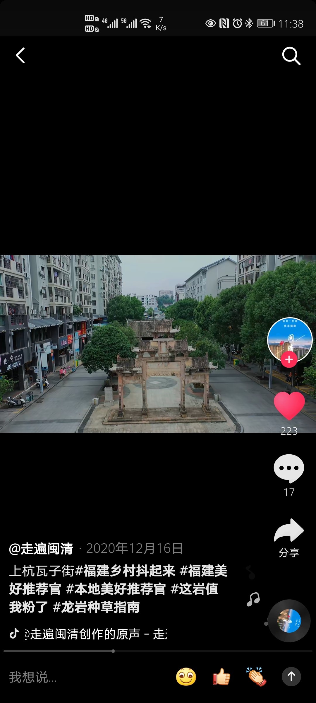 #这岩值我粉了抖音挑战赛火爆进行中，等你来晒“岩”值-上杭篇