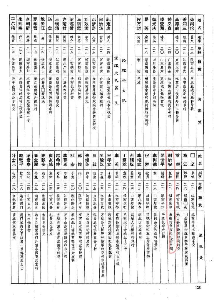 黄埔军校耒阳陆姓学员名单,黄埔军校耒阳学员五期名单