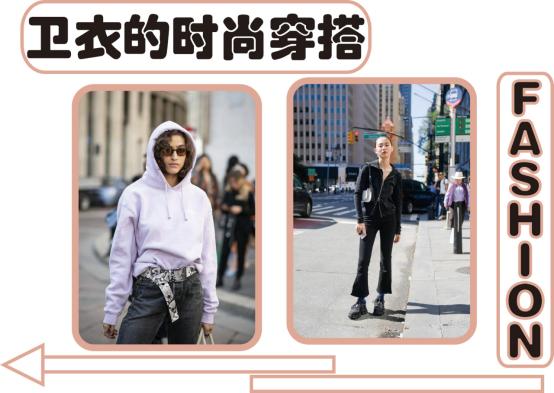 今年流行的新款卫衣怎么穿,复古西装里穿什么卫衣