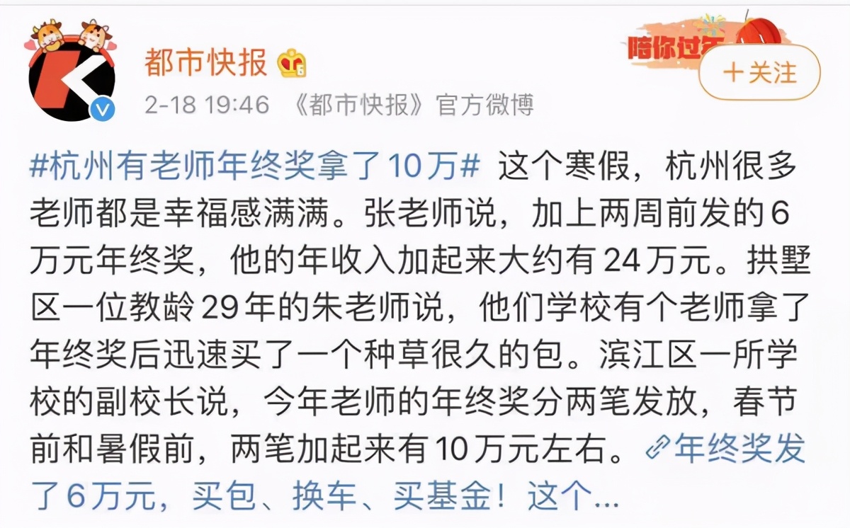 杭州教师工资真实水平,2020杭州市教师工资