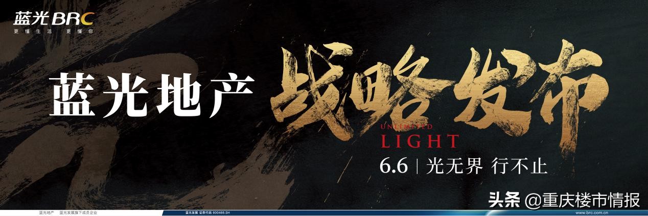 光行不止丨十二载重庆蓝光，以蓝图致敬城市