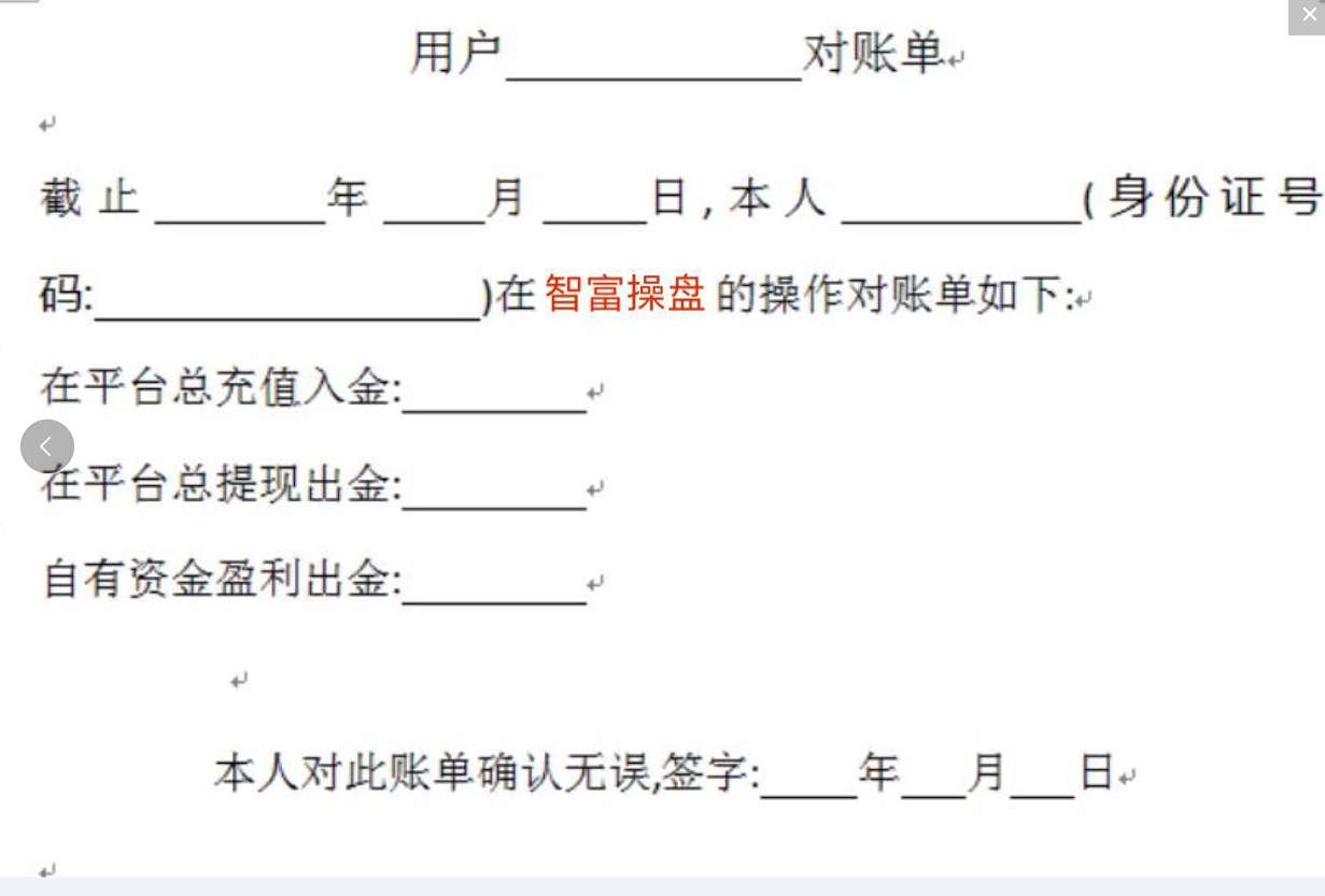 91zfcp.com智富操盘是虚拟盘，大家千万不要信