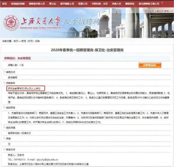 交大保卫处硕士学位,上海交通大学保卫处要求硕士