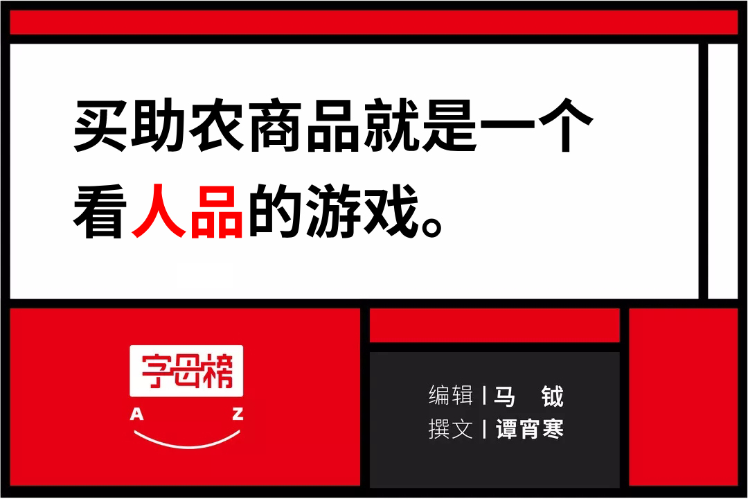 为什么卖助农产品,助农商品可靠吗