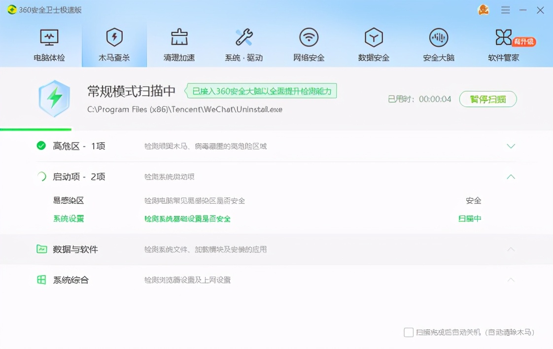 最新360安全卫士极速版关闭弹窗,360安全卫士极速版广告弹窗设置