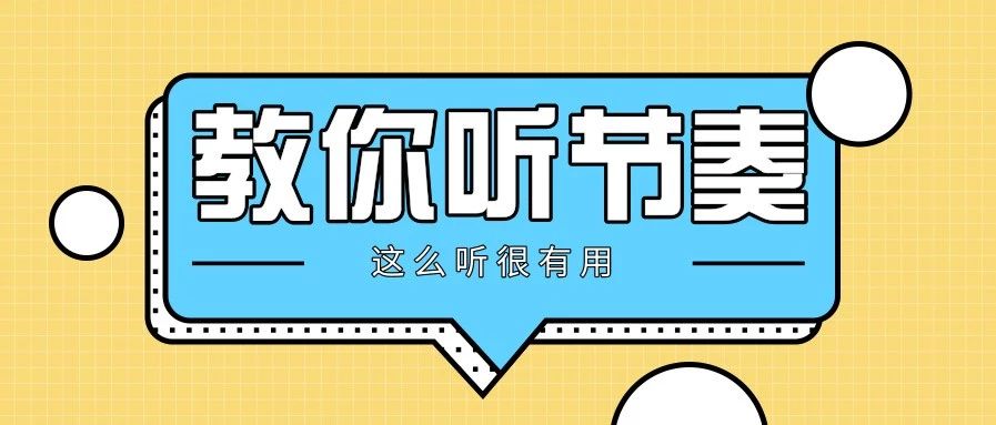音乐听力如何提高,快速提升听力的音乐