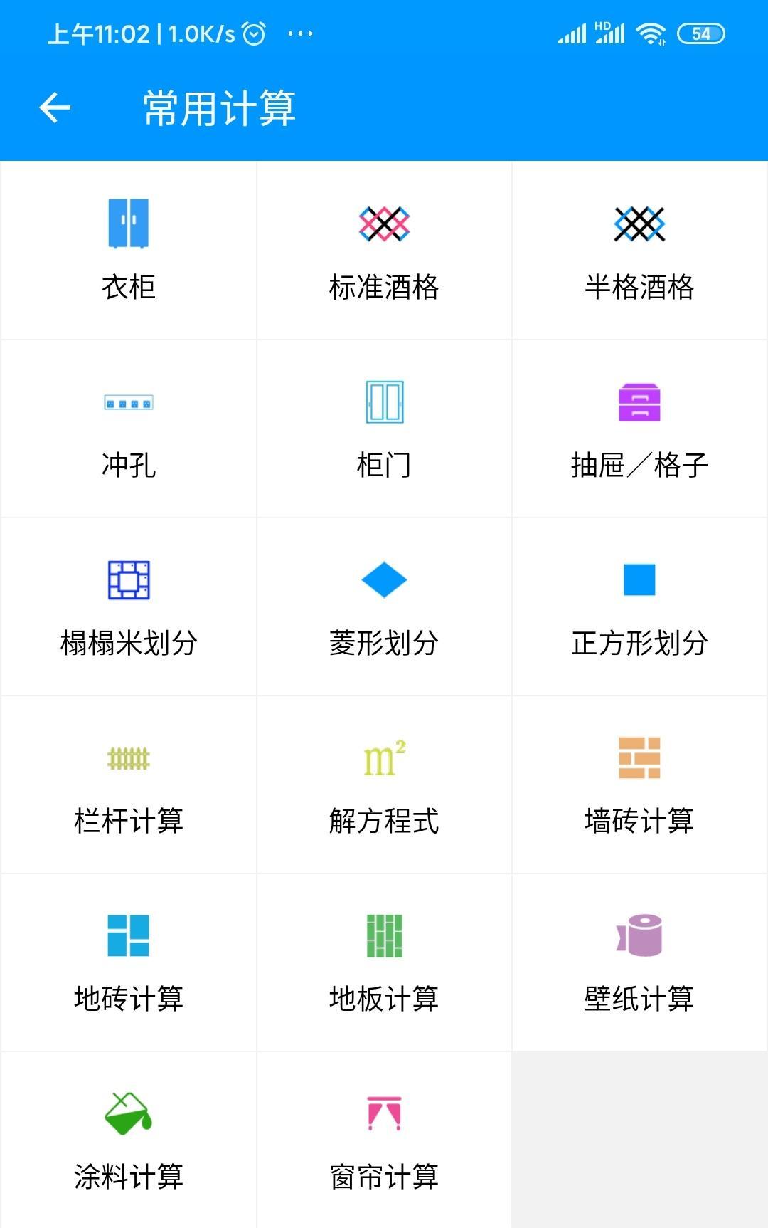 建筑木工使用建工计算器,电工计算软件app