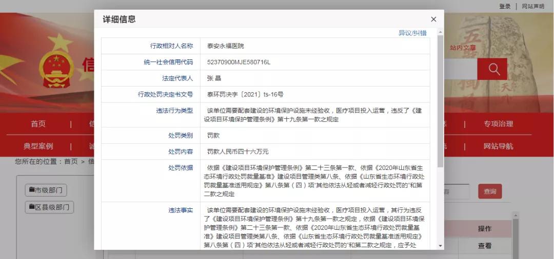 安泰究竟做了什么事,安泰公司处罚