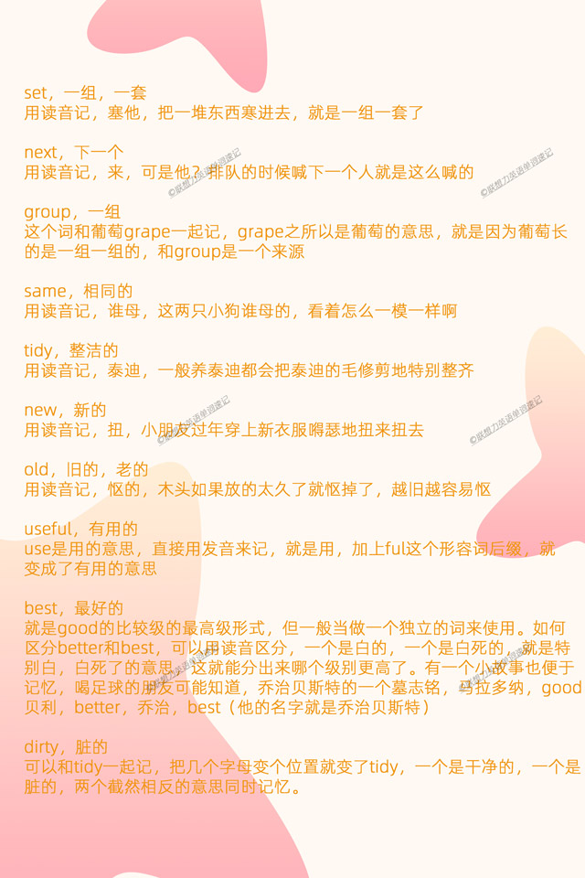 记单词spectacular,记单词clever