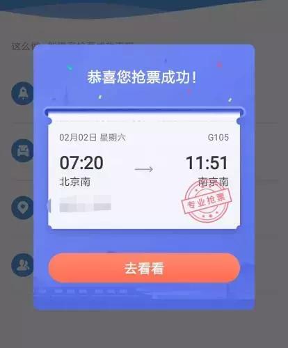 铁总第三方软件抢票,铁总第三方抢票软件