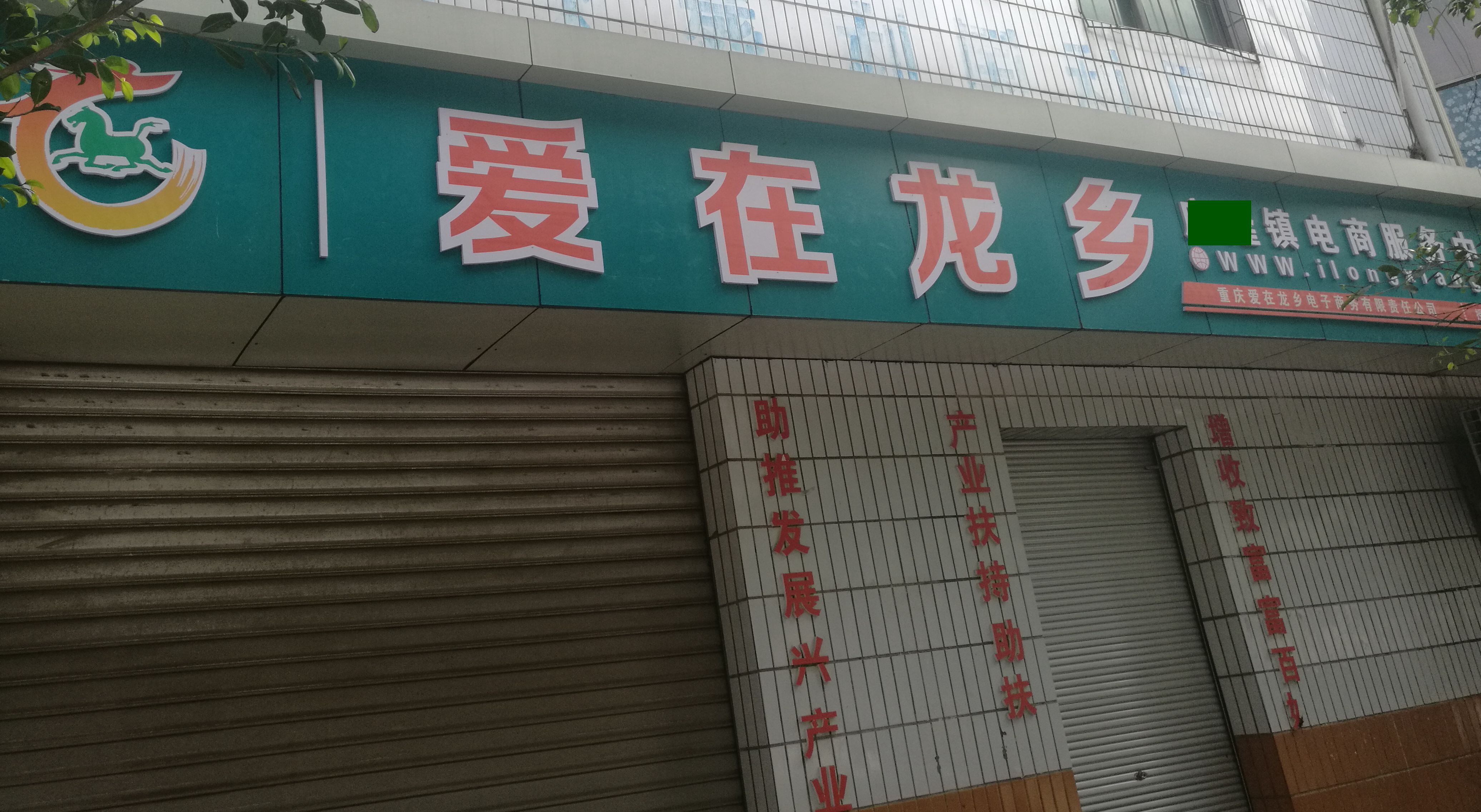 寂寞开无“主”,“爱你不容易”,一个农业小镇的农村电商调查