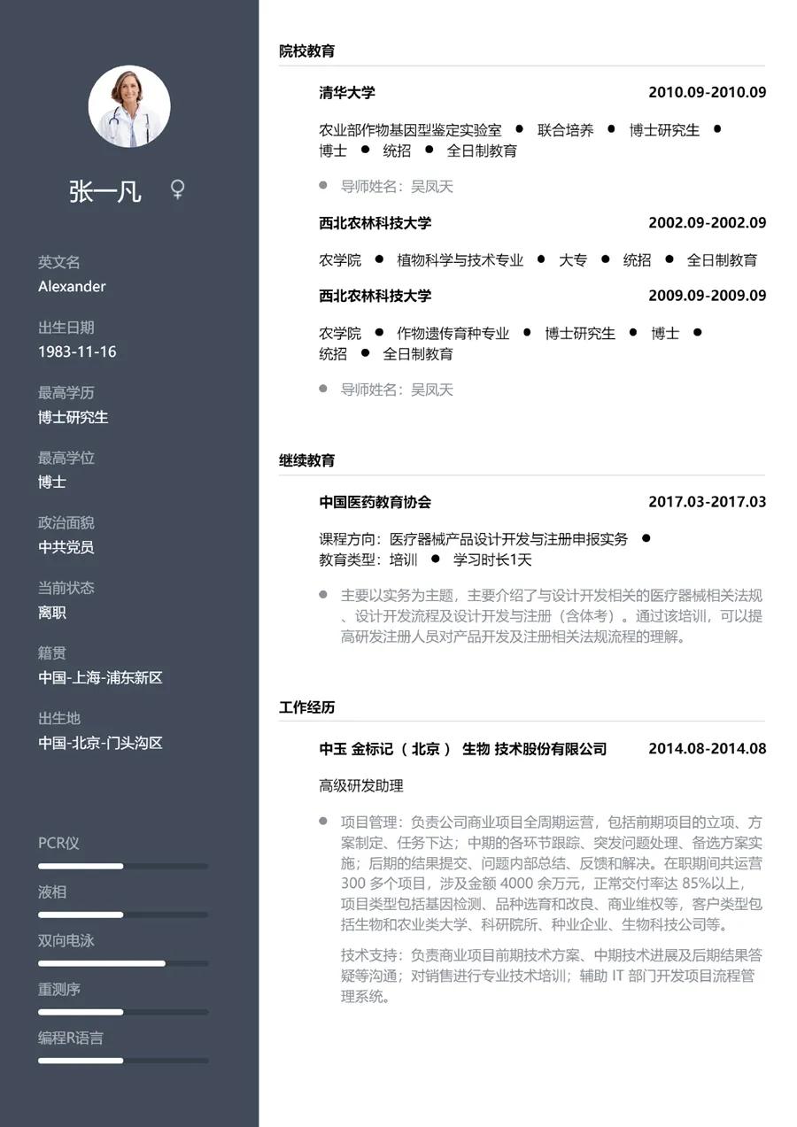 考研复试导师看学生的简历吗,考研复试给老师个人简历注意事项