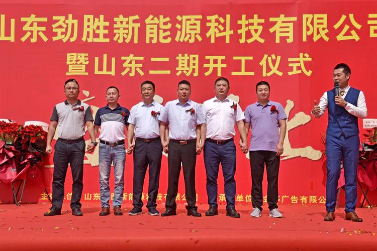 劲胜新能源科技有限公司,山东劲胜新能源科技有限公司