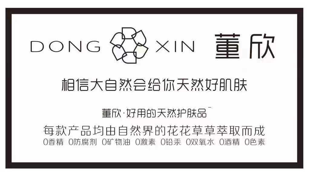 董欣可以吃吗,董欣天然护肤品店门票