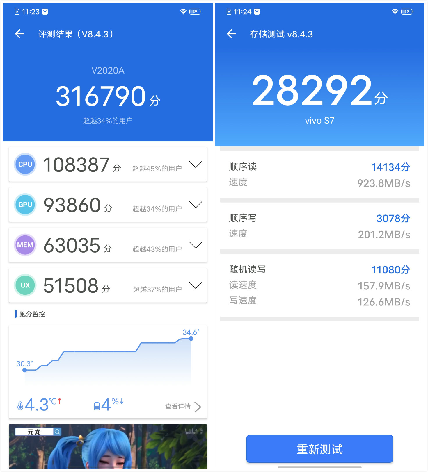 vivos7和iqooz3哪个好,vivos7安兔兔跑分