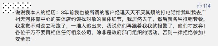 聊*慰自**、早产不交钱不让走！前红娘揭世纪佳缘签单术|凰家反*局骗**