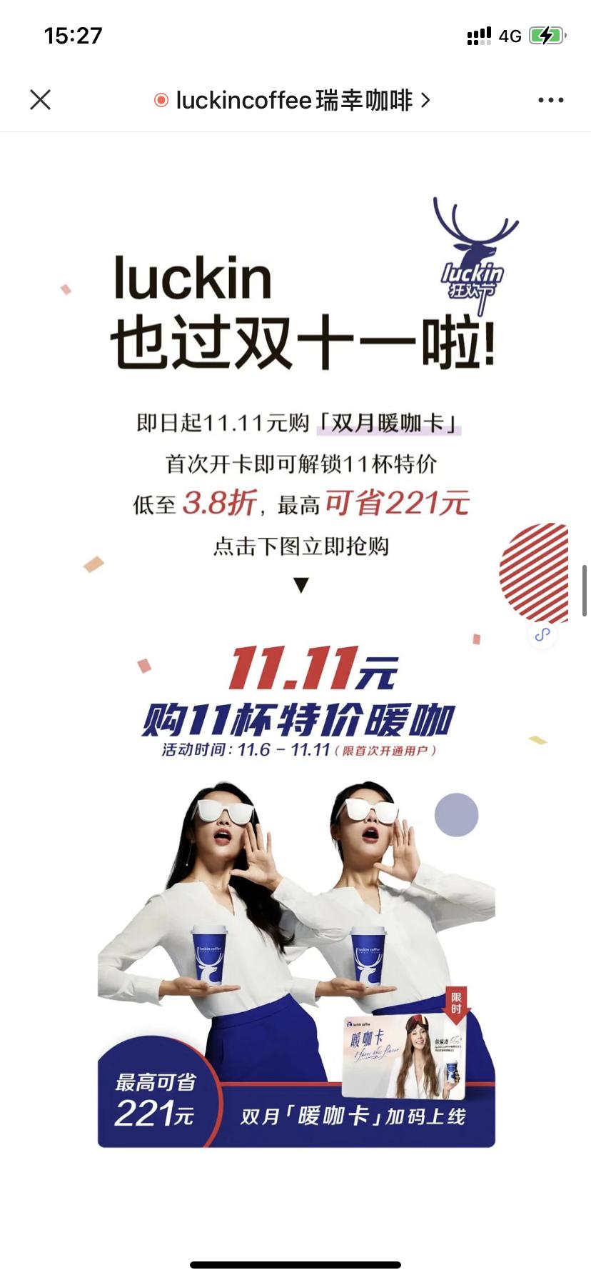 瑞幸咖啡微信公众号盈利模式,瑞幸咖啡企业微信运营策略