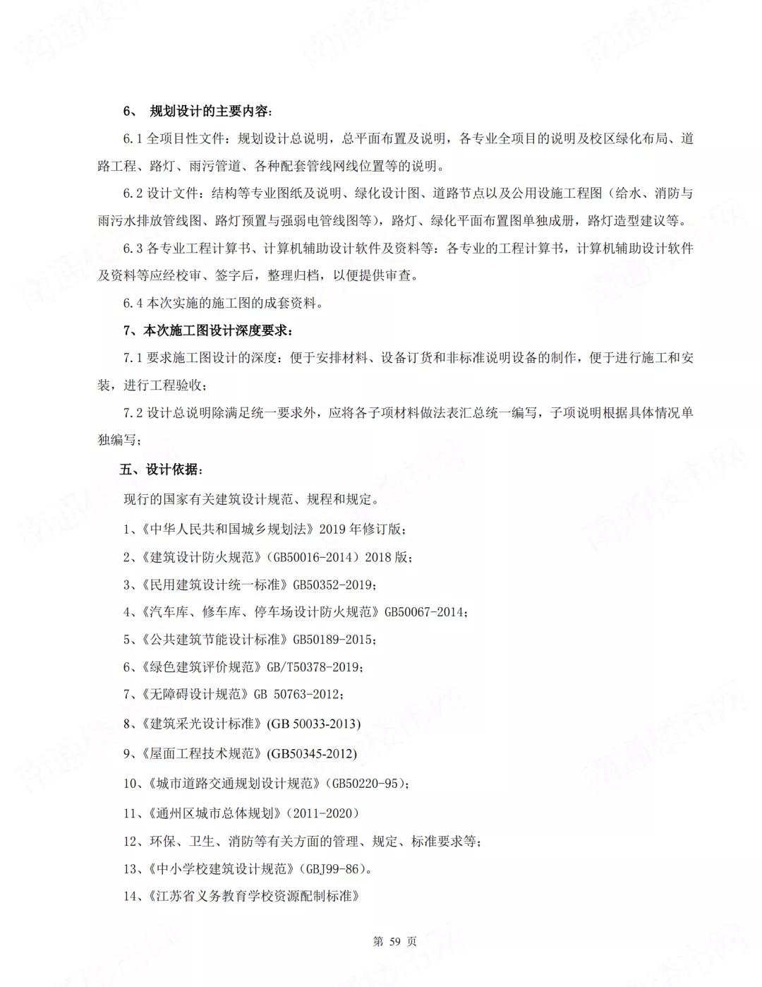 南通主城区拟增多所学校,南通新增一个国际学校