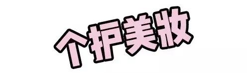 我竟然用一支口红的钱,承包了超市的半个货架?!