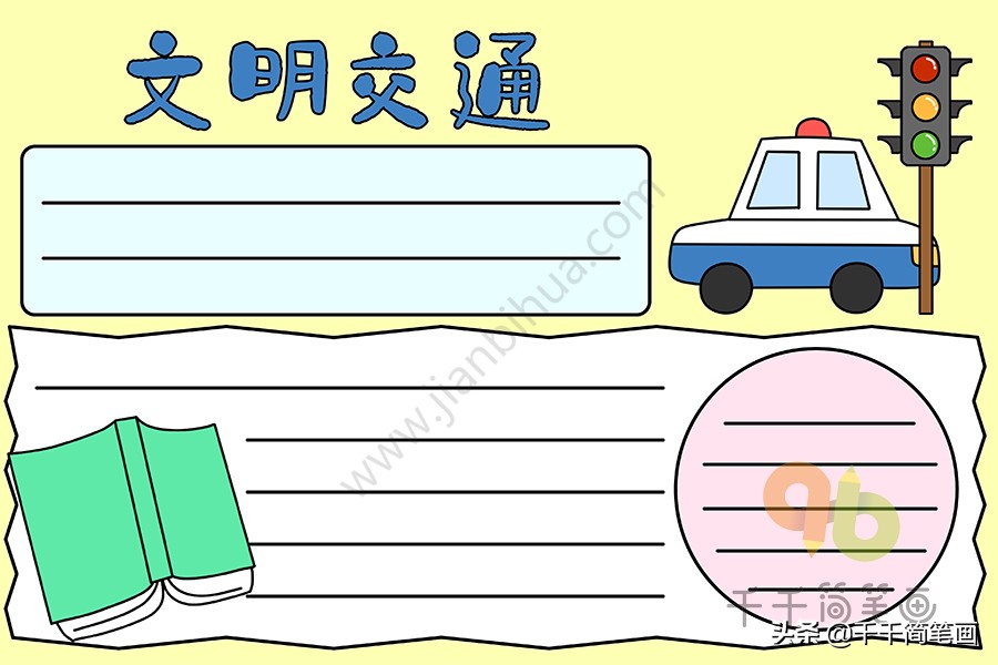 2024安全教育手抄报模板,安全教育手抄报模板一年级