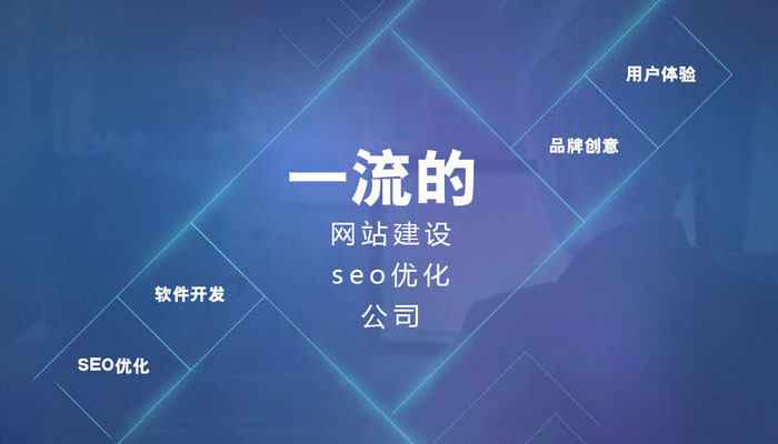 网站SEO优化怎样才能做好,网站SEO优化有哪些方面